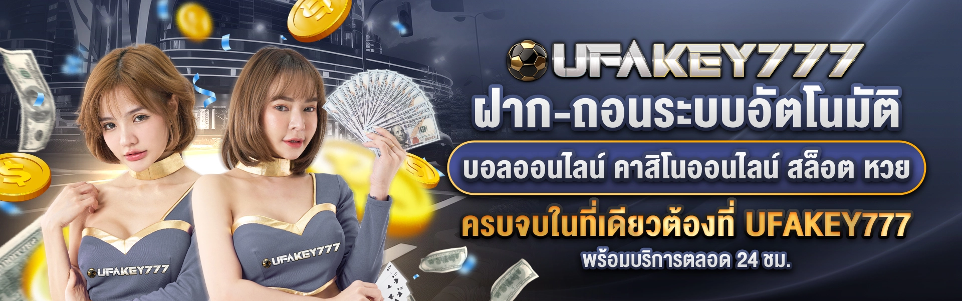 ufakey777_ยูฟ่าเบท_เว็บหลัก_แทงบอลค่าน้ำดี_ตัดบิลไว_อันดับ_1_banner