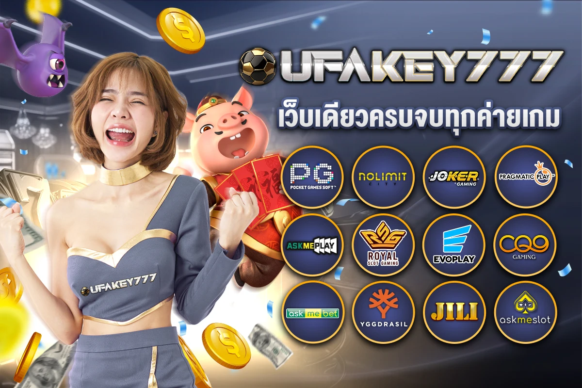 UFAKEY777_เว็บเดียวครบจบทุกค่ายเกม_V2_banner